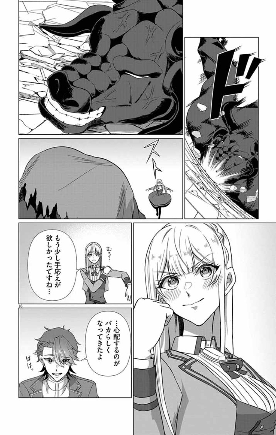 断罪された転生聖女は、悪役令嬢の道を行く! 第12話 - Page 16