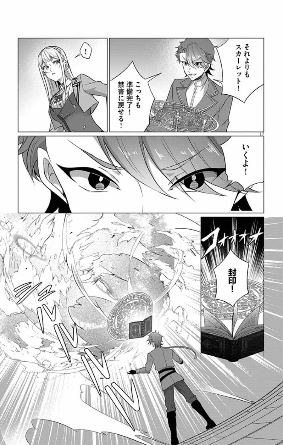 断罪された転生聖女は、悪役令嬢の道を行く! 第12話 - Page 17