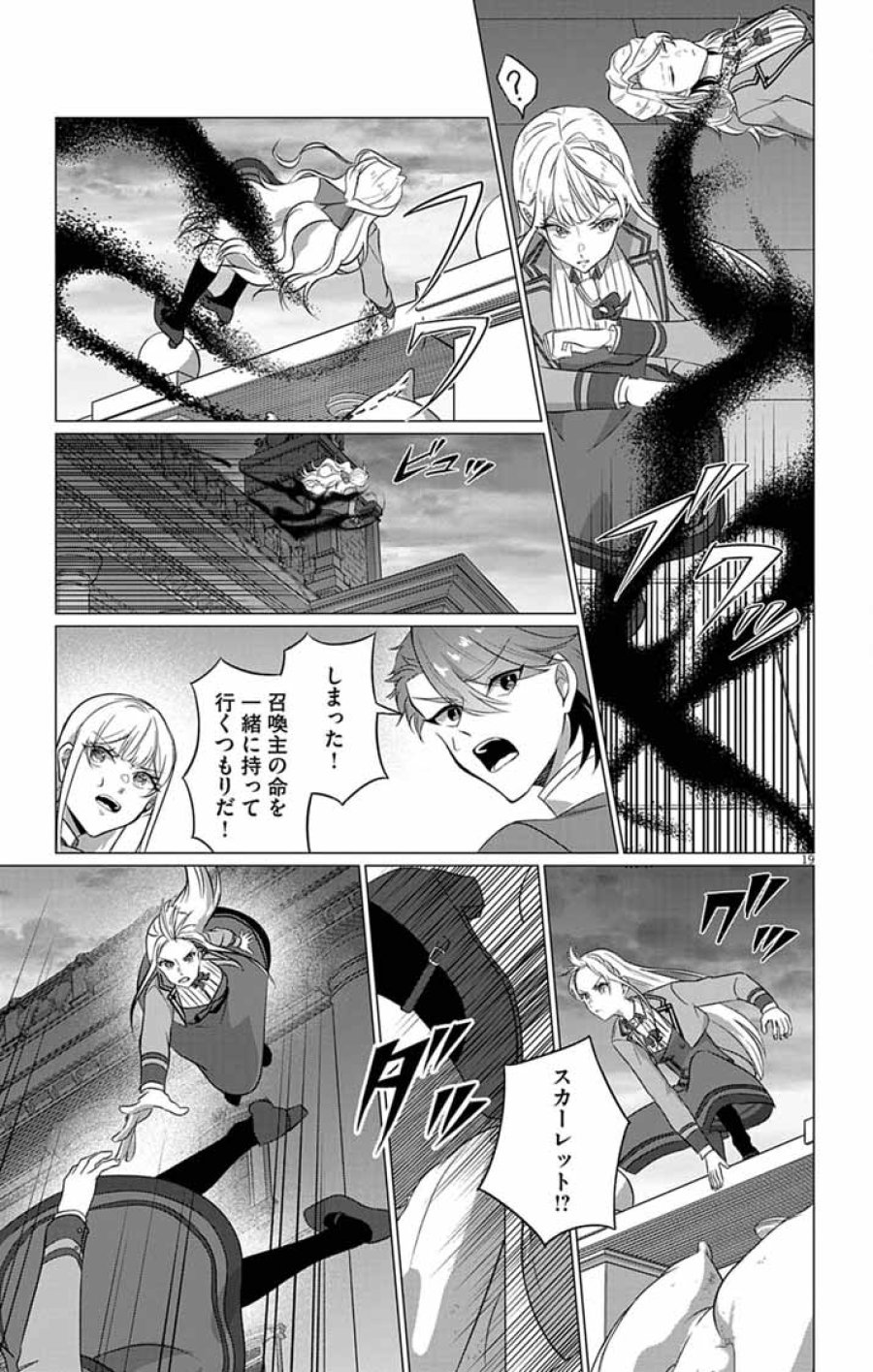 断罪された転生聖女は、悪役令嬢の道を行く! 第12話 - Page 19