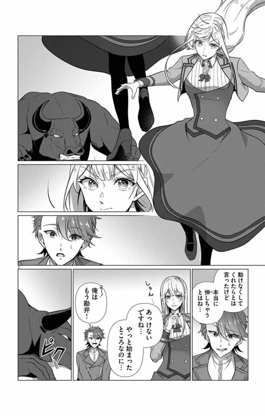 断罪された転生聖女は、悪役令嬢の道を行く! 第12話 - Page 2