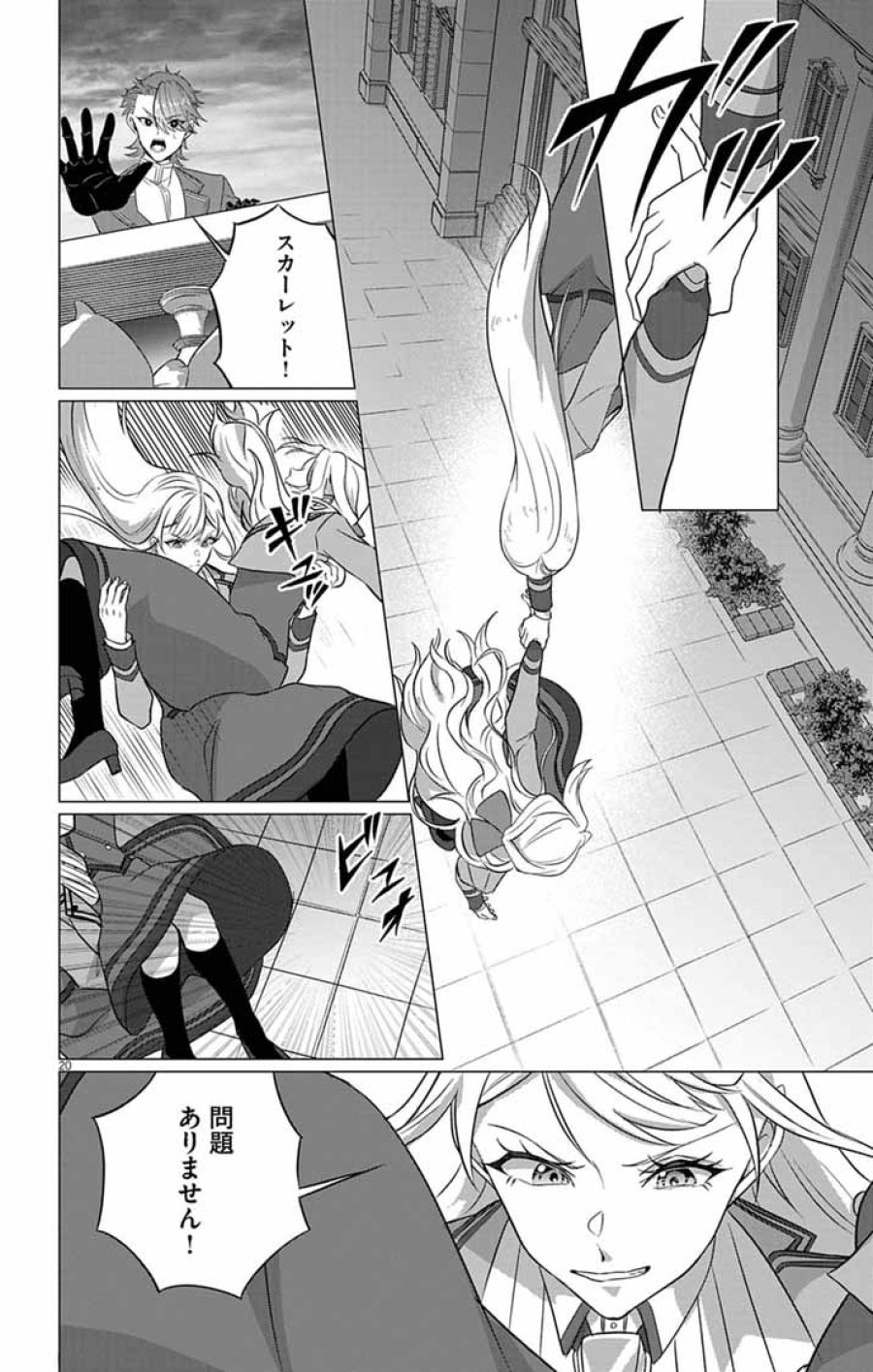 断罪された転生聖女は、悪役令嬢の道を行く! 第12話 - Page 20