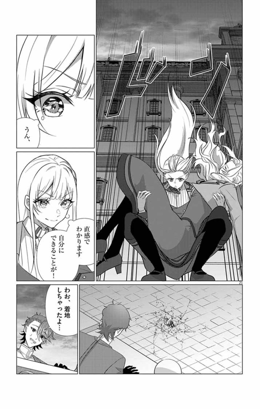 断罪された転生聖女は、悪役令嬢の道を行く! 第12話 - Page 21