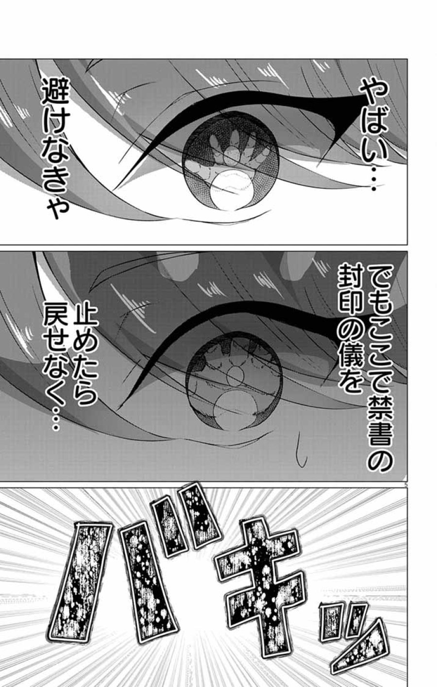 断罪された転生聖女は、悪役令嬢の道を行く! 第12話 - Page 5