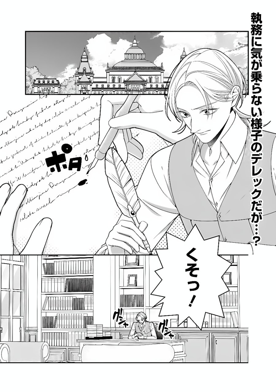 時計台の大聖女は婚約破棄に歓喜する 第10.1話 - Page 1
