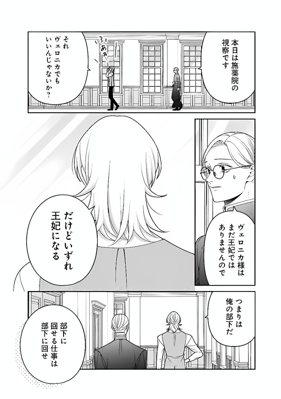 時計台の大聖女は婚約破棄に歓喜する 第10.1話 - Page 10