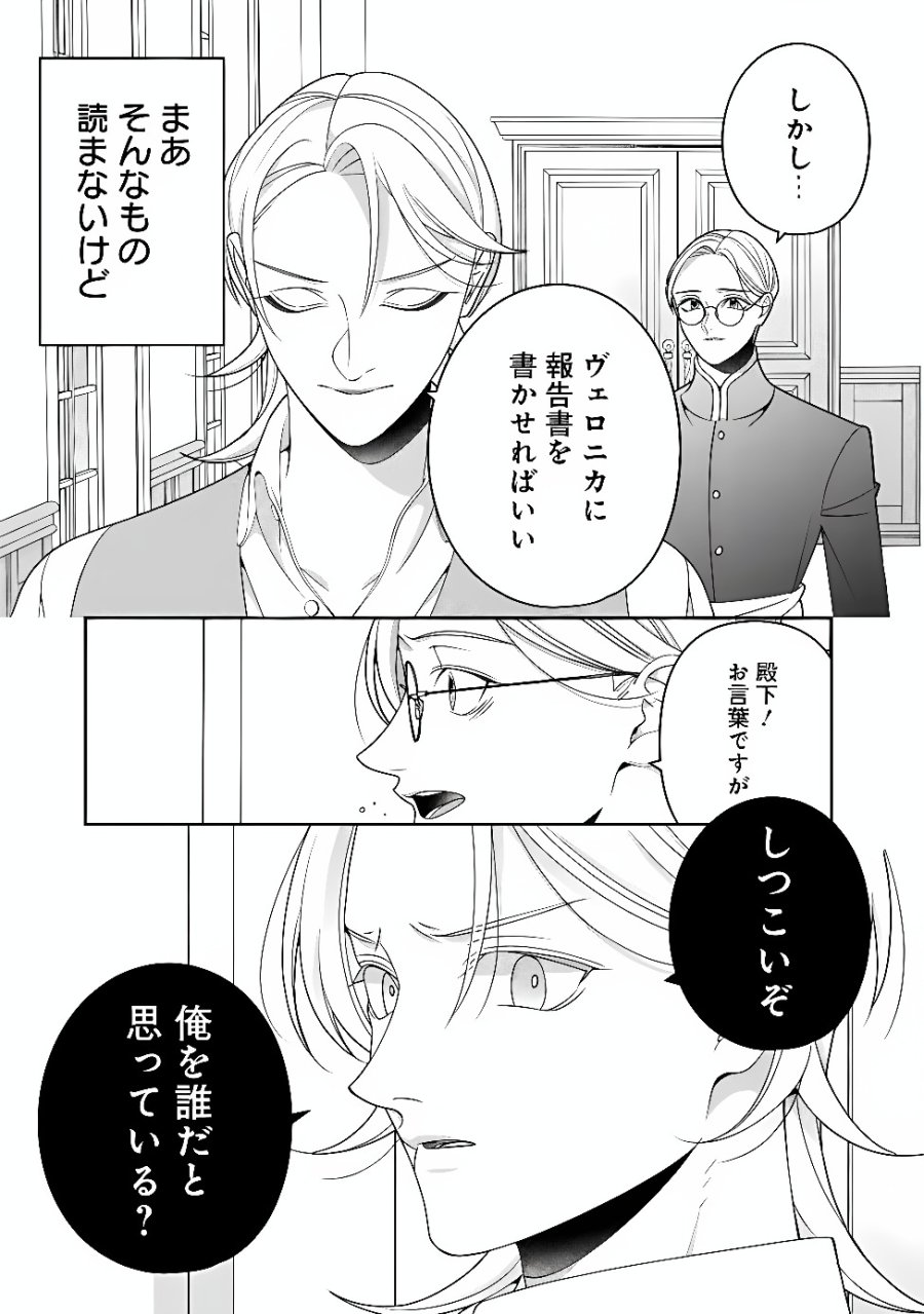 時計台の大聖女は婚約破棄に歓喜する 第10.1話 - Page 11