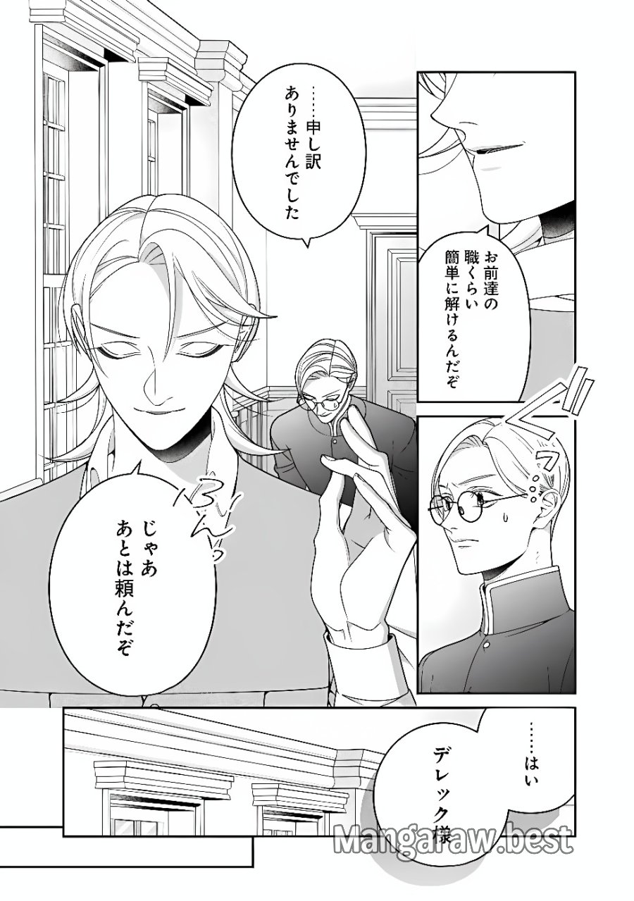 時計台の大聖女は婚約破棄に歓喜する 第10.1話 - Page 12