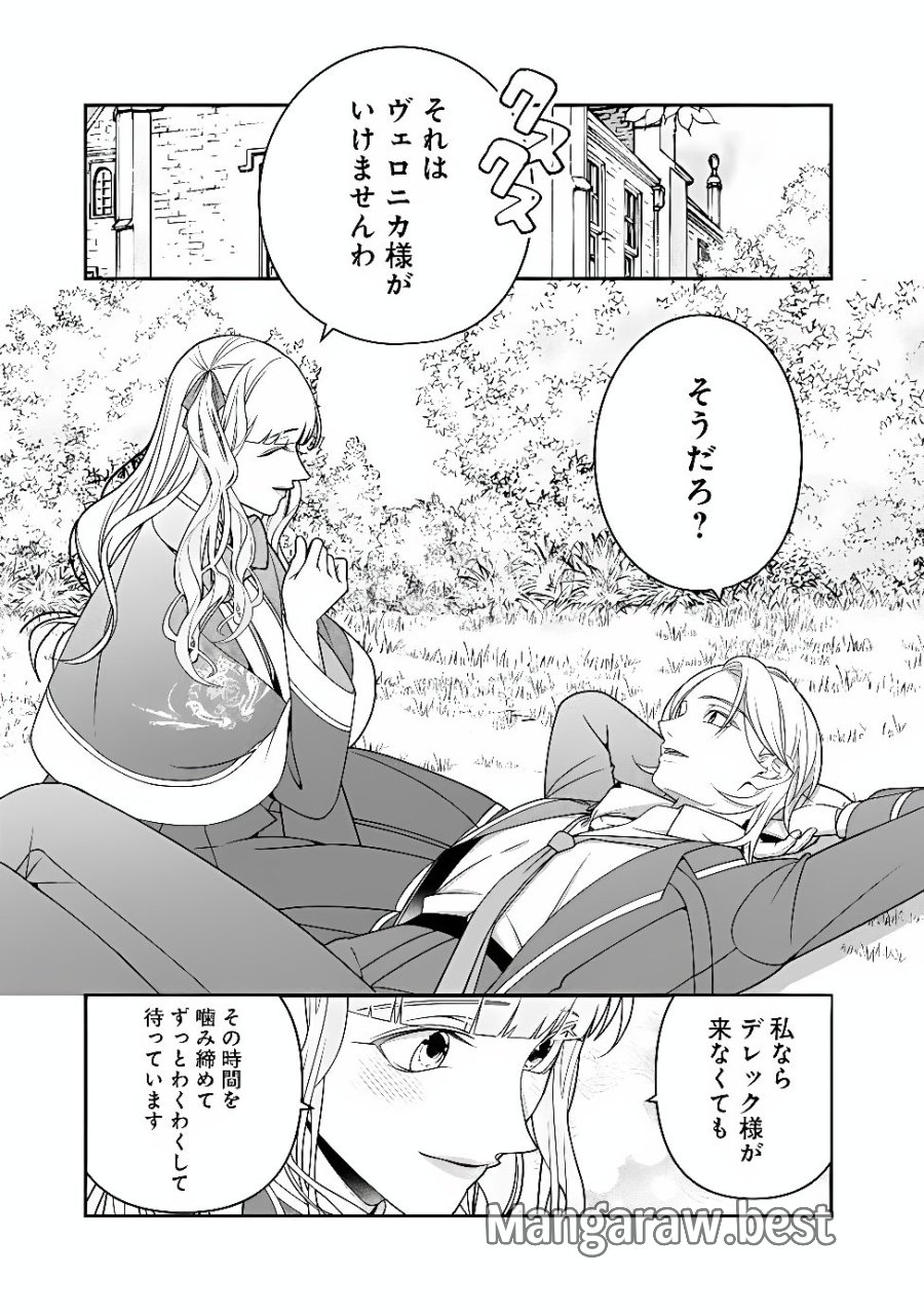 時計台の大聖女は婚約破棄に歓喜する 第10.1話 - Page 13