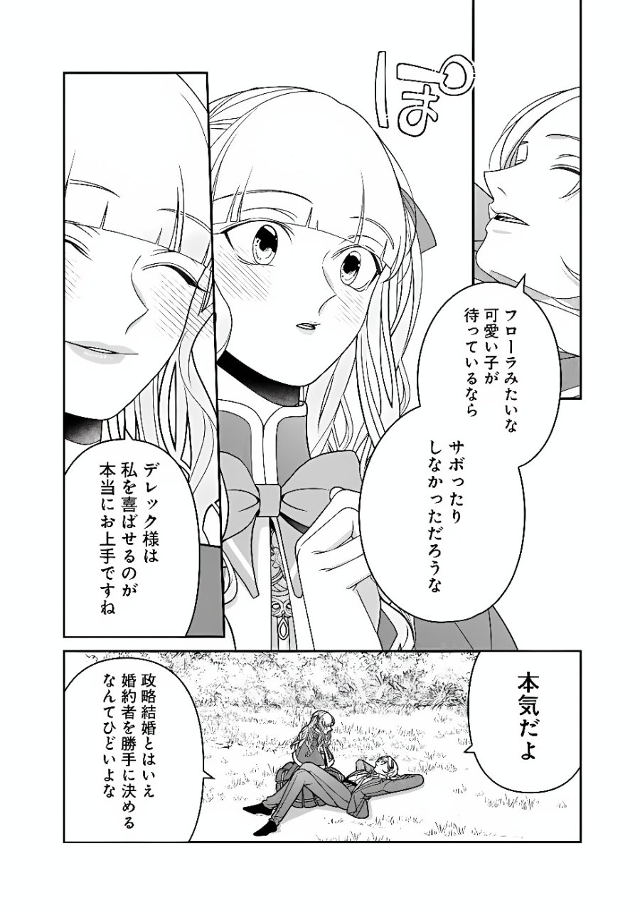 時計台の大聖女は婚約破棄に歓喜する 第10.1話 - Page 14