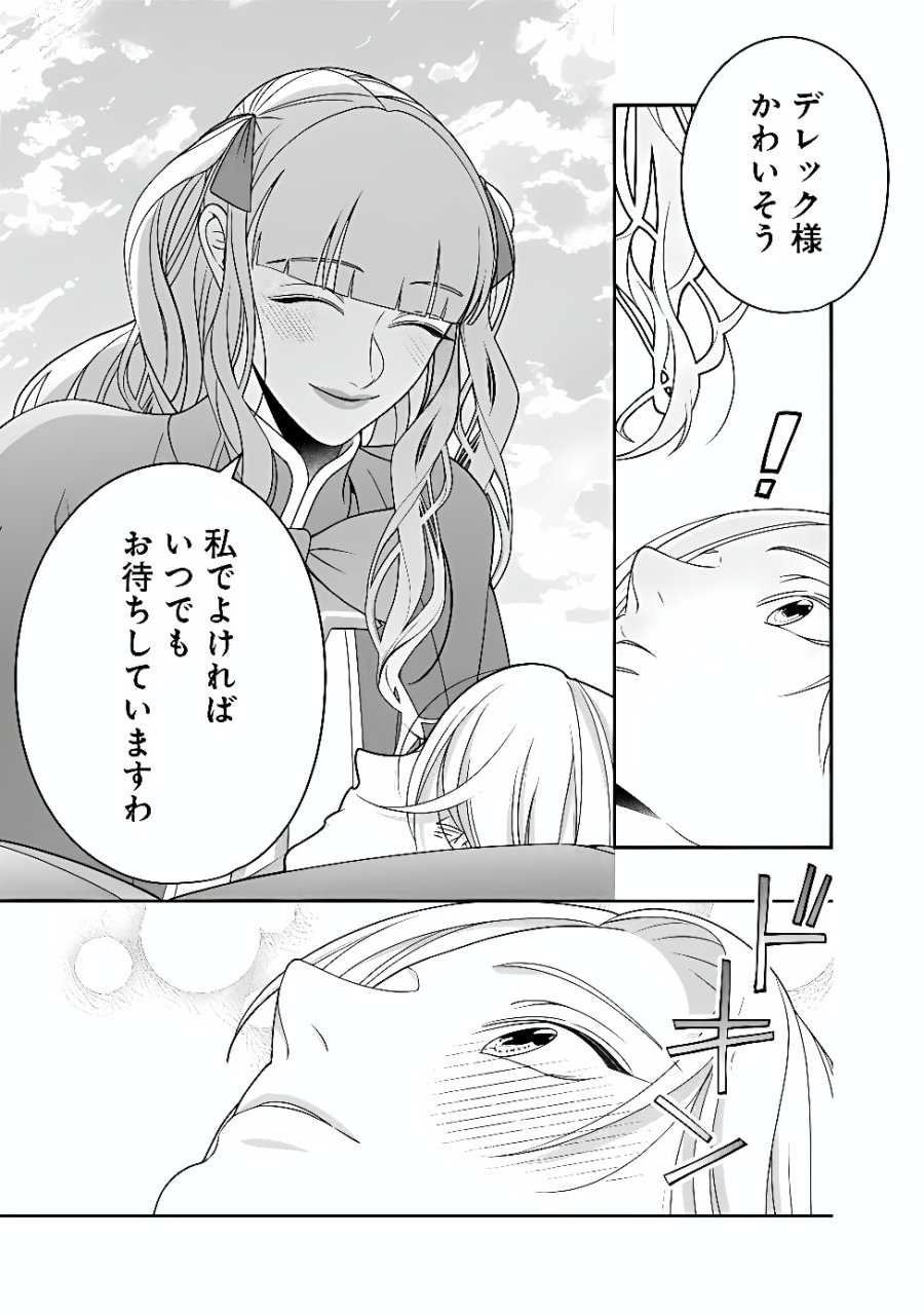 時計台の大聖女は婚約破棄に歓喜する 第10.1話 - Page 15
