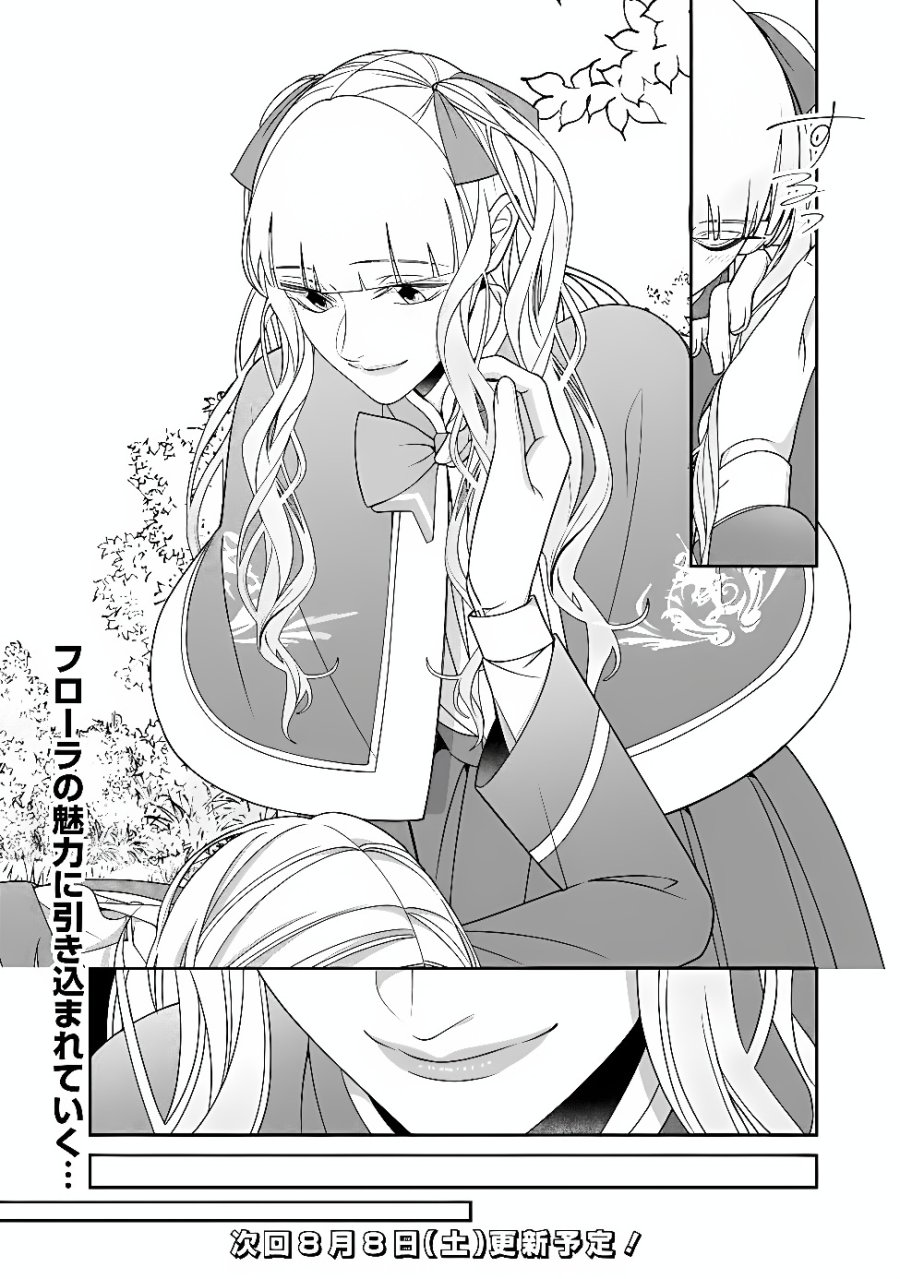 時計台の大聖女は婚約破棄に歓喜する 第10.1話 - Page 16