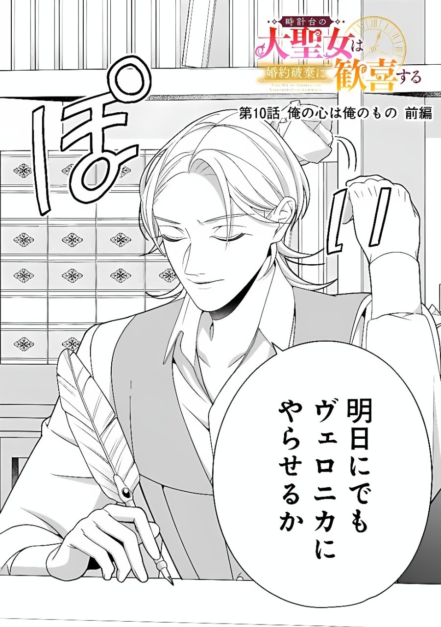 時計台の大聖女は婚約破棄に歓喜する 第10.1話 - Page 2