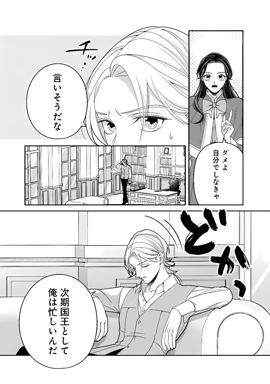 時計台の大聖女は婚約破棄に歓喜する 第10.1話 - Page 3