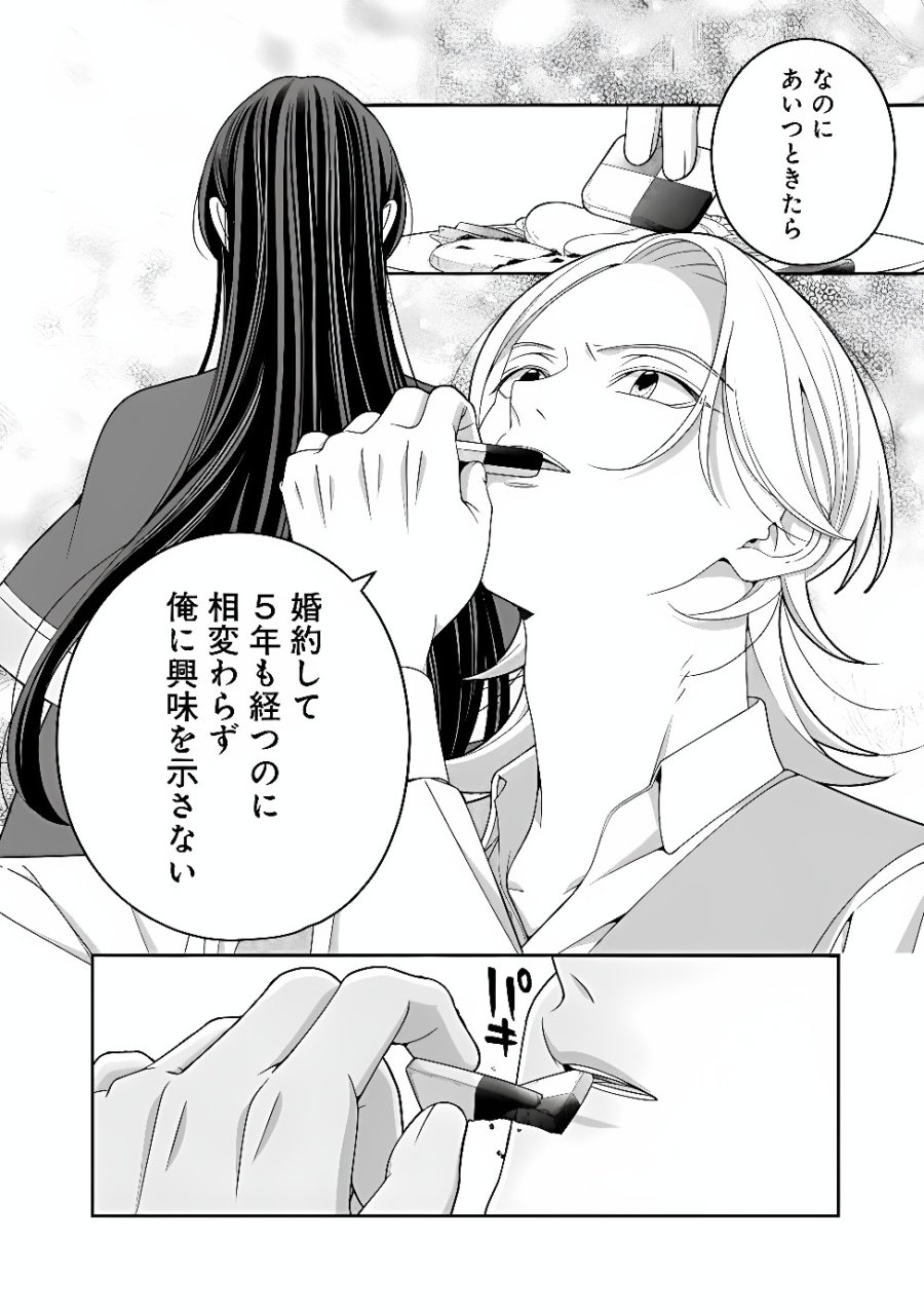 時計台の大聖女は婚約破棄に歓喜する 第10.1話 - Page 4