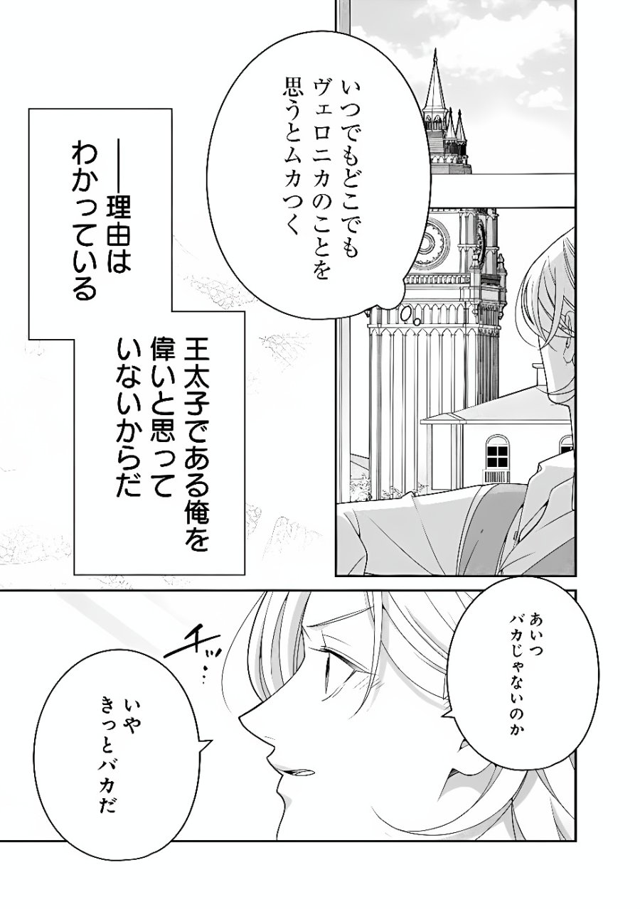 時計台の大聖女は婚約破棄に歓喜する 第10.1話 - Page 5