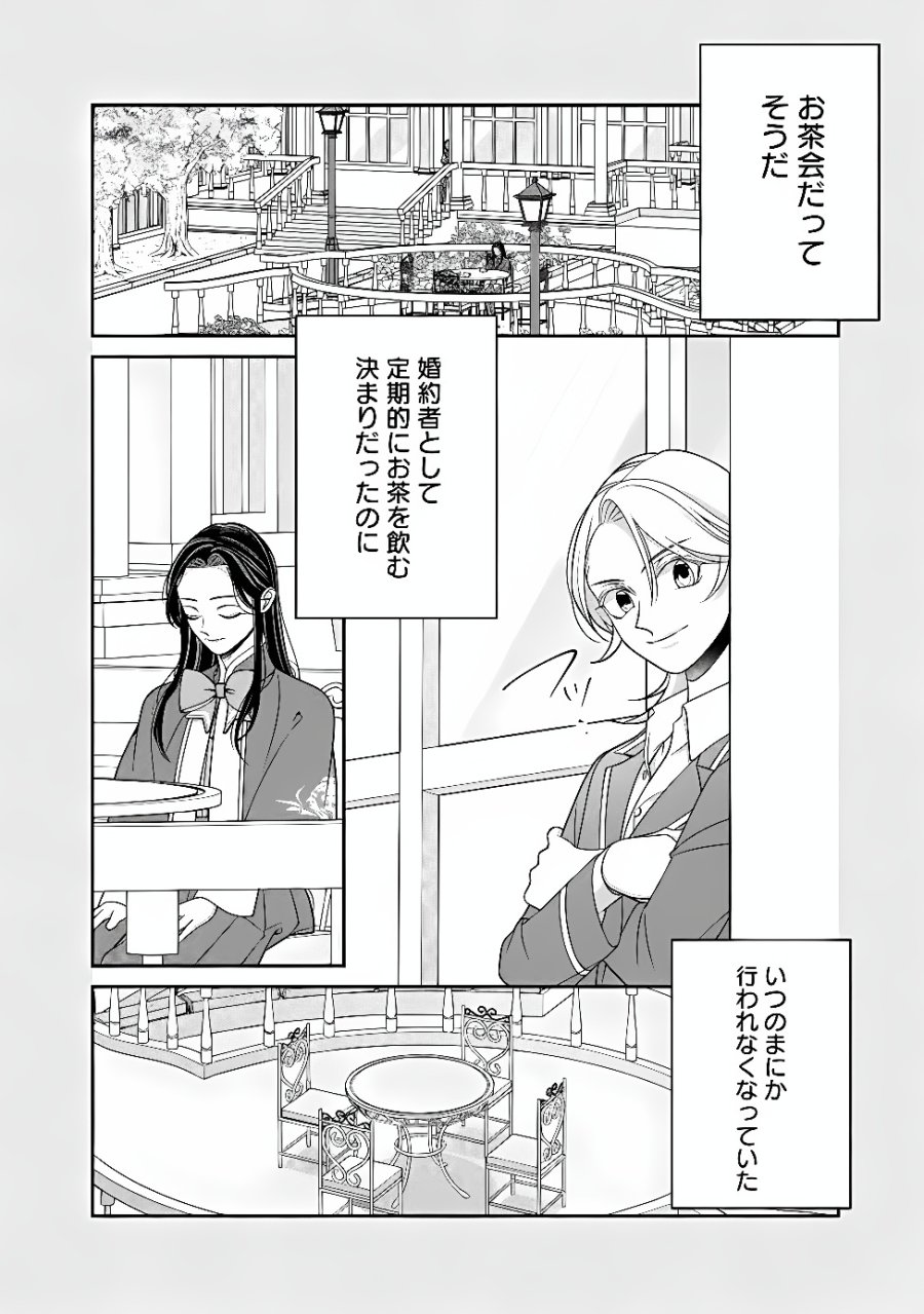 時計台の大聖女は婚約破棄に歓喜する 第10.1話 - Page 6