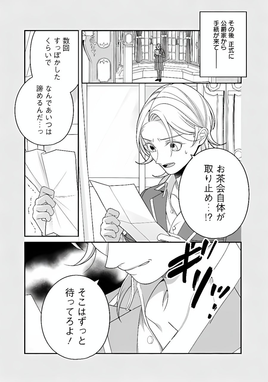 時計台の大聖女は婚約破棄に歓喜する 第10.1話 - Page 7