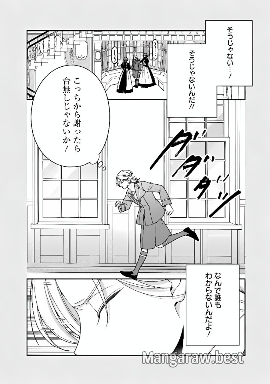 時計台の大聖女は婚約破棄に歓喜する 第10.1話 - Page 8