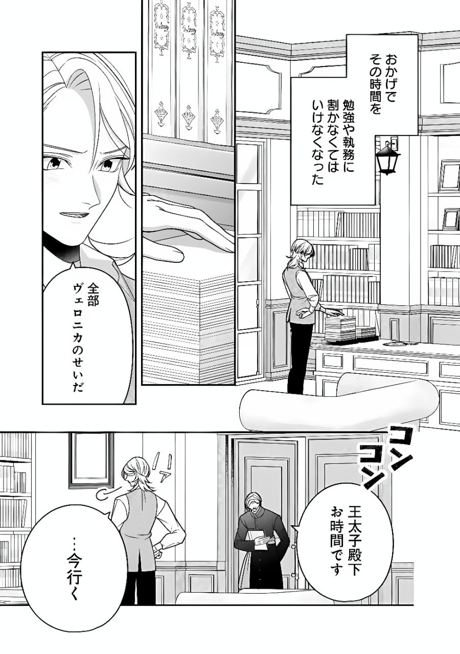 時計台の大聖女は婚約破棄に歓喜する 第10.1話 - Page 9