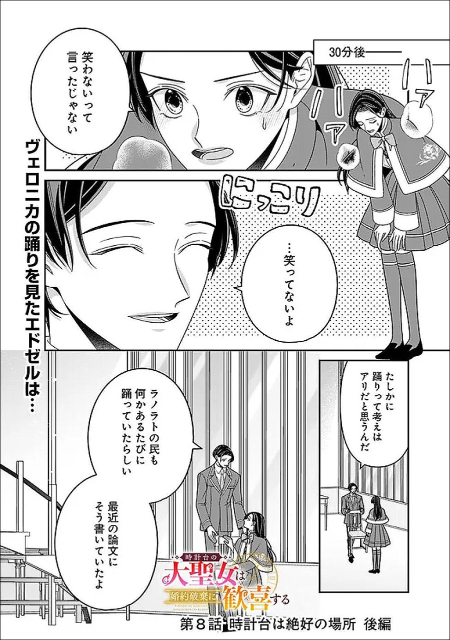 時計台の大聖女は婚約破棄に歓喜する 第8.2話 - Page 1
