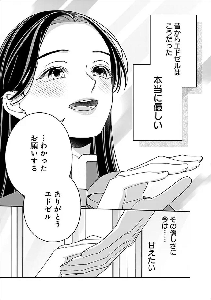 時計台の大聖女は婚約破棄に歓喜する 第8.2話 - Page 10