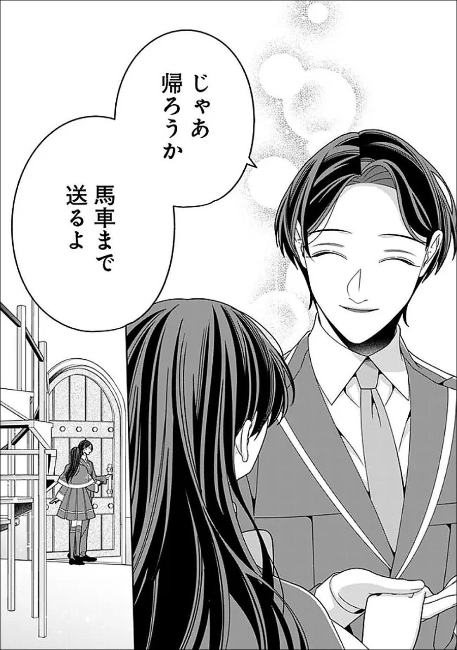 時計台の大聖女は婚約破棄に歓喜する 第8.2話 - Page 11