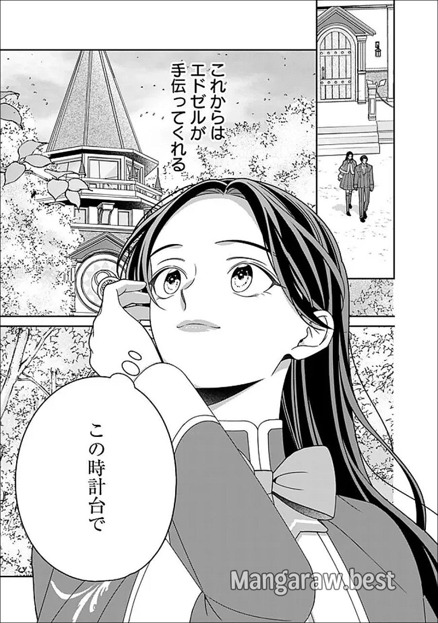 時計台の大聖女は婚約破棄に歓喜する 第8.2話 - Page 12