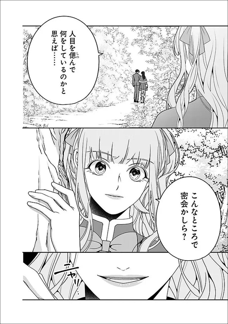 時計台の大聖女は婚約破棄に歓喜する 第8.2話 - Page 13