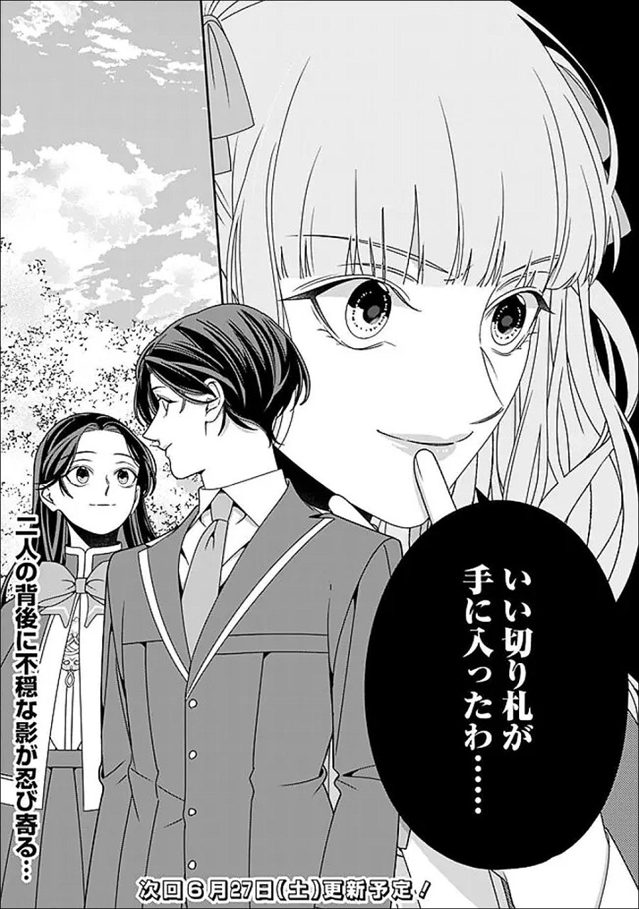時計台の大聖女は婚約破棄に歓喜する 第8.2話 - Page 14
