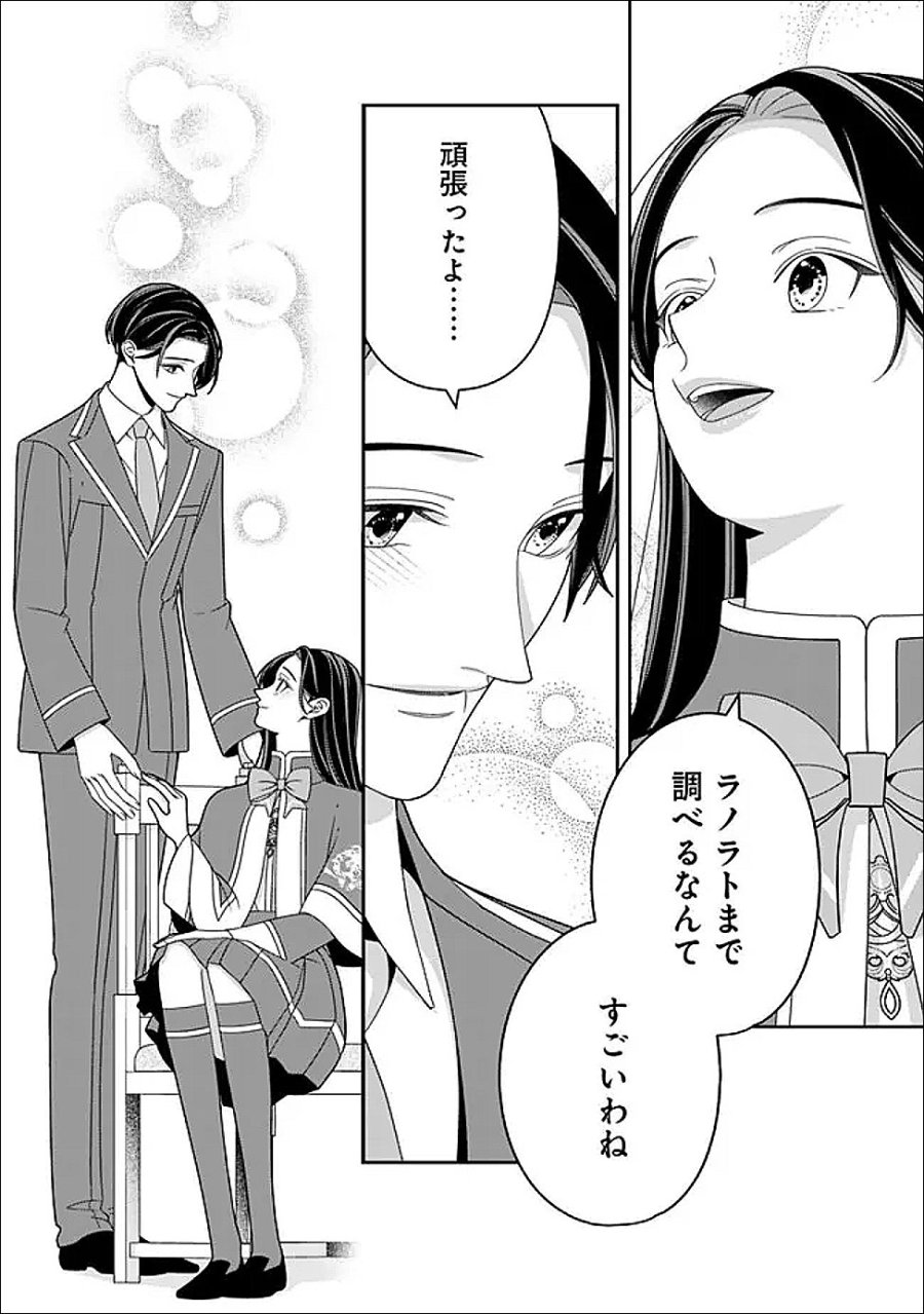 時計台の大聖女は婚約破棄に歓喜する 第8.2話 - Page 3