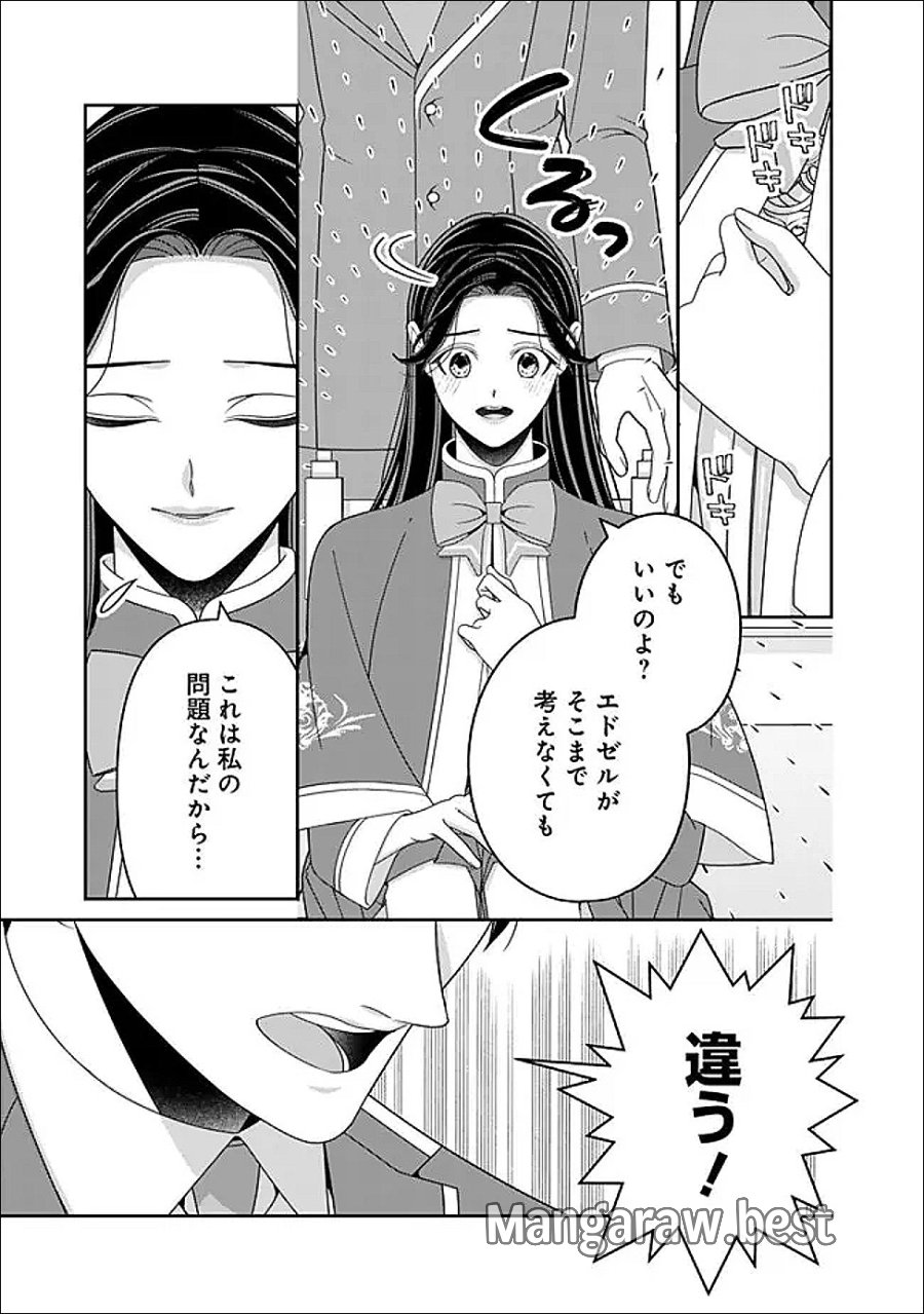 時計台の大聖女は婚約破棄に歓喜する 第8.2話 - Page 4