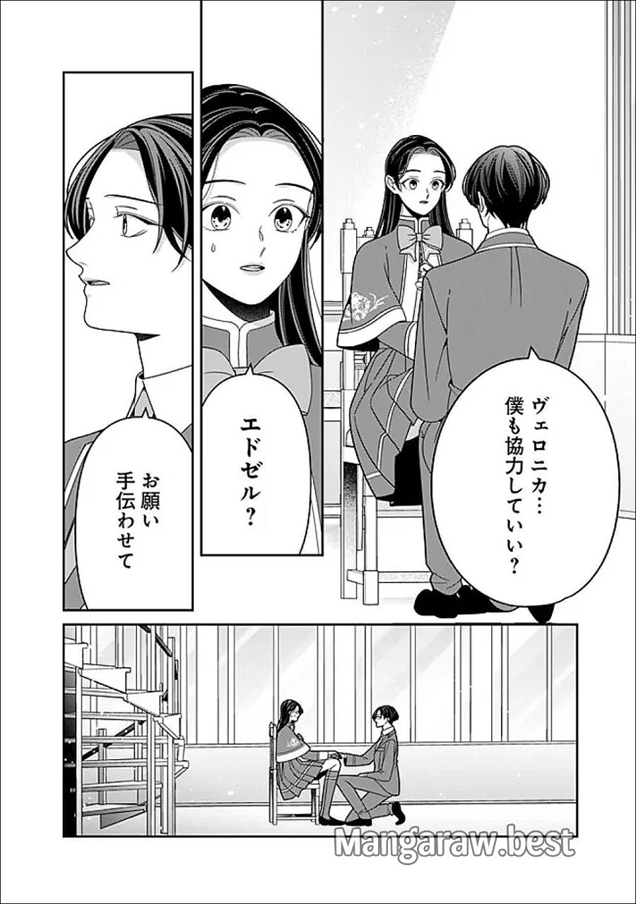 時計台の大聖女は婚約破棄に歓喜する 第8.2話 - Page 5