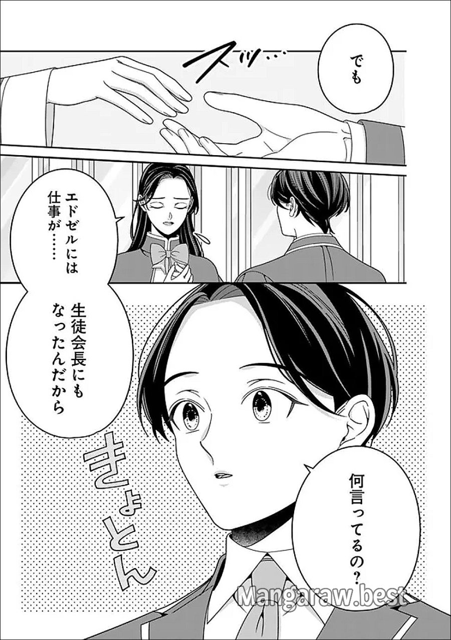 時計台の大聖女は婚約破棄に歓喜する 第8.2話 - Page 6