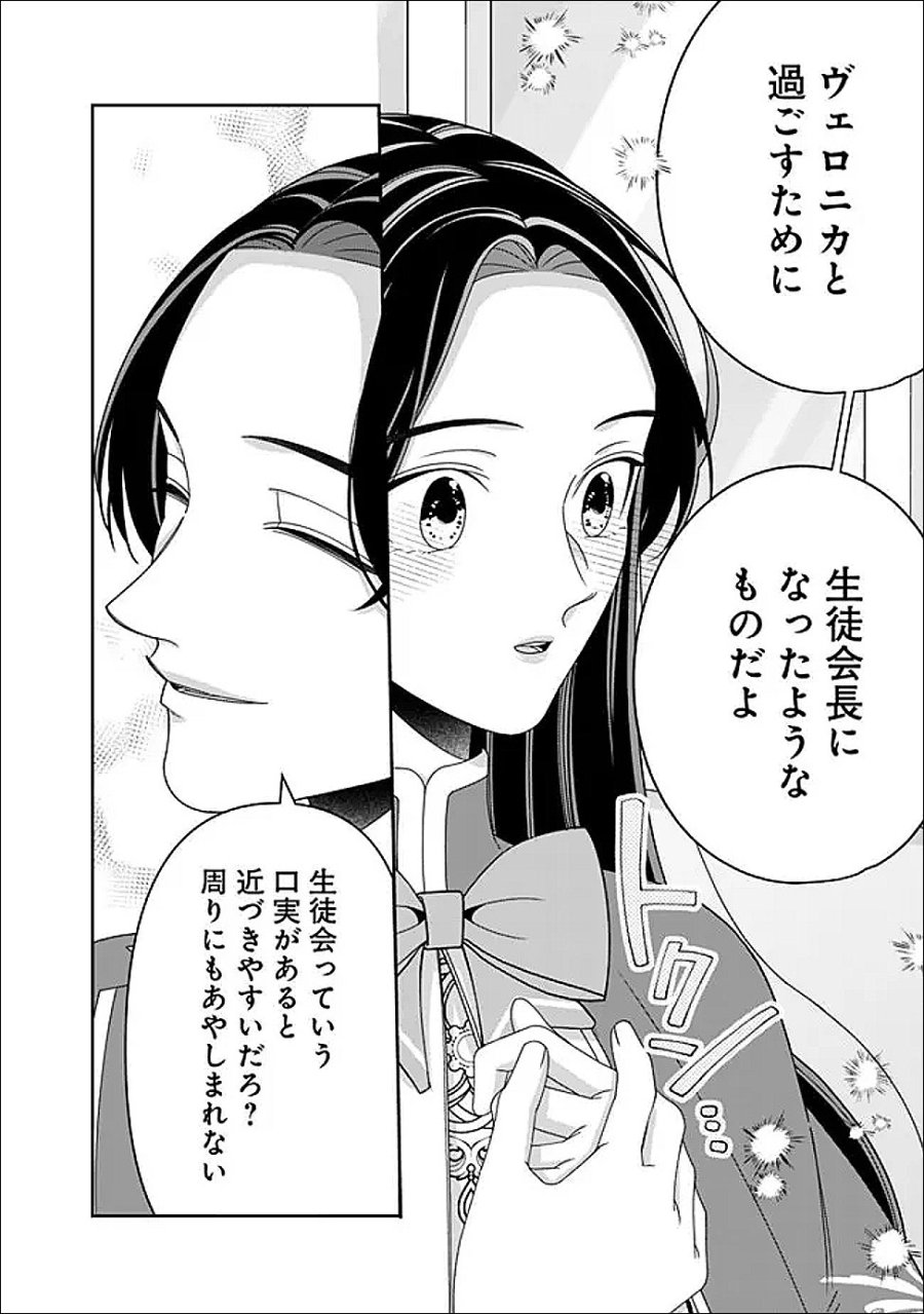 時計台の大聖女は婚約破棄に歓喜する 第8.2話 - Page 7