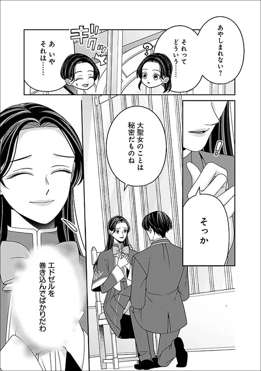 時計台の大聖女は婚約破棄に歓喜する 第8.2話 - Page 8