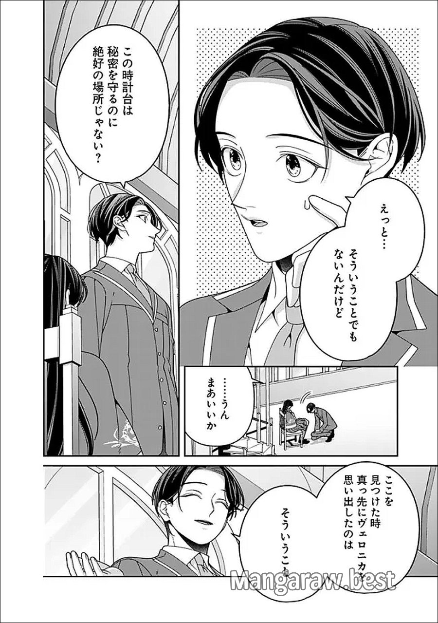 時計台の大聖女は婚約破棄に歓喜する 第8.2話 - Page 9