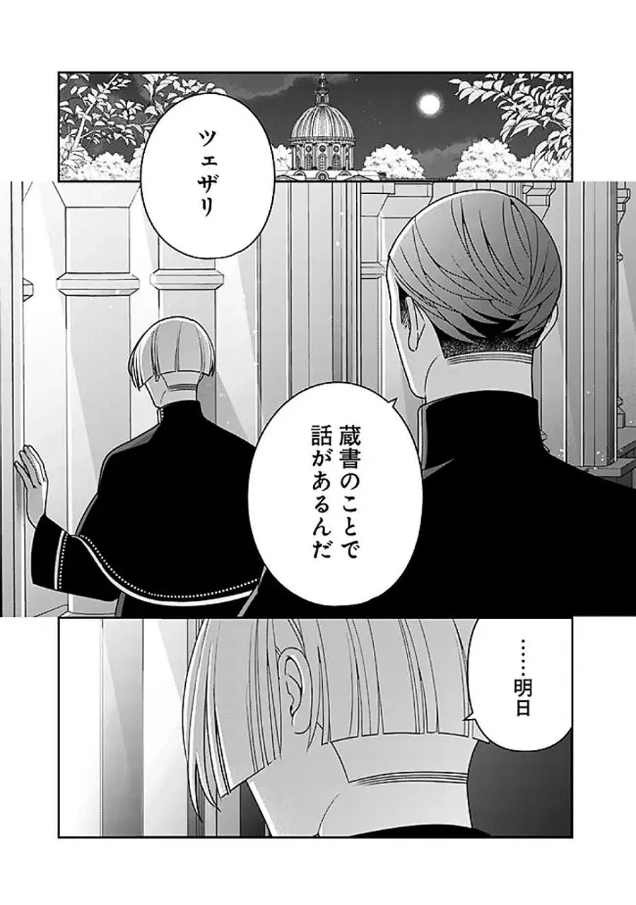 時計台の大聖女は婚約破棄に歓喜する 第9.2話 - Page 10