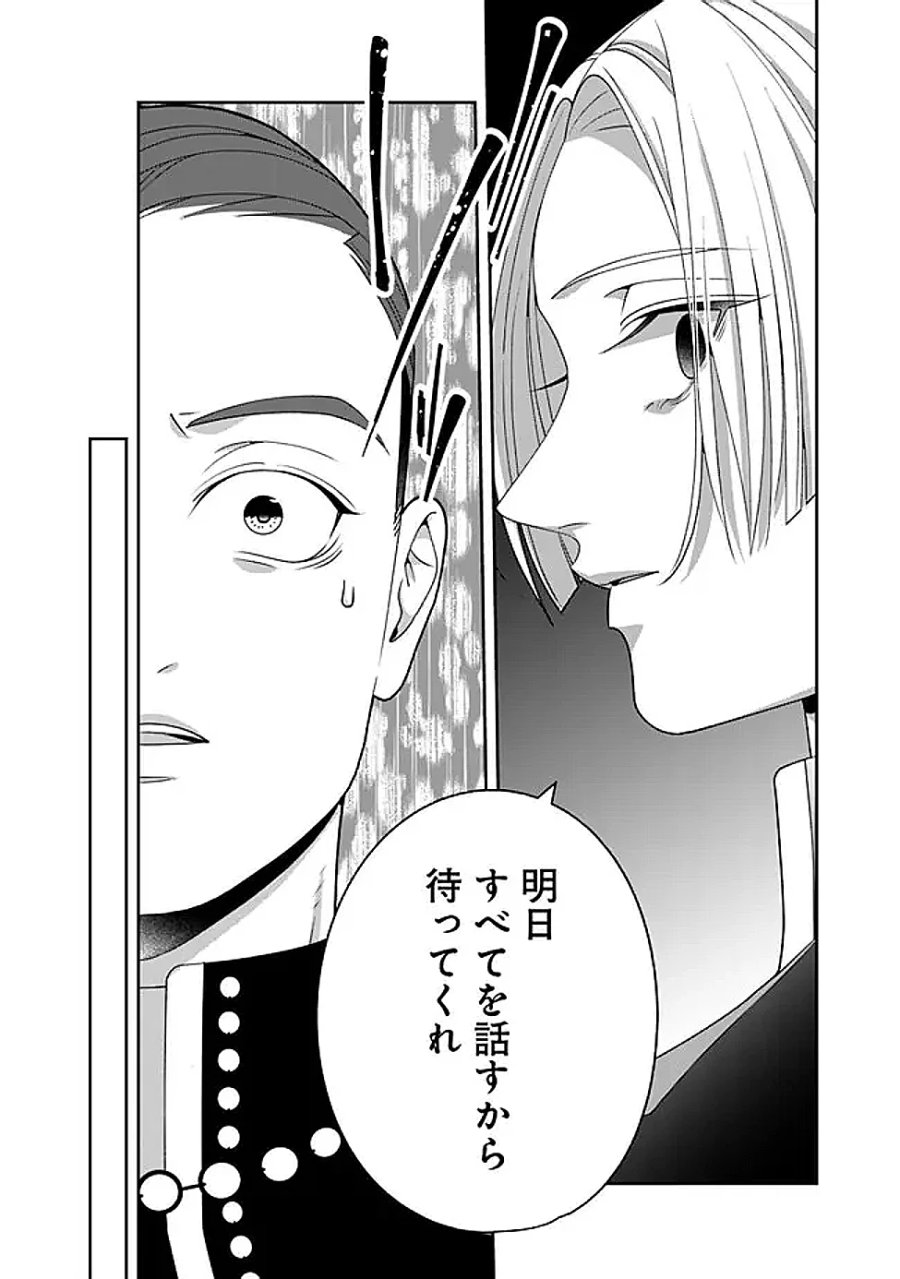 時計台の大聖女は婚約破棄に歓喜する 第9.2話 - Page 11