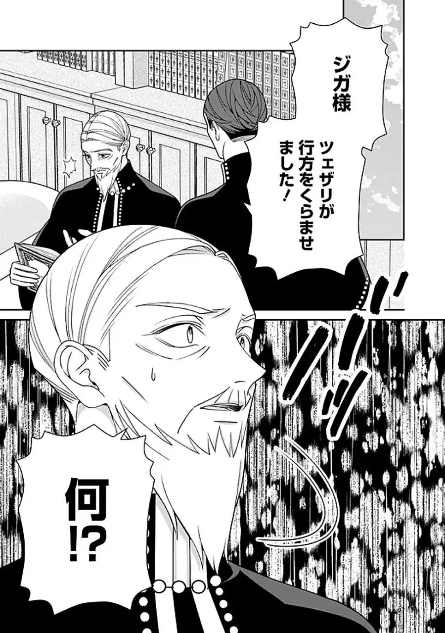 時計台の大聖女は婚約破棄に歓喜する 第9.2話 - Page 13