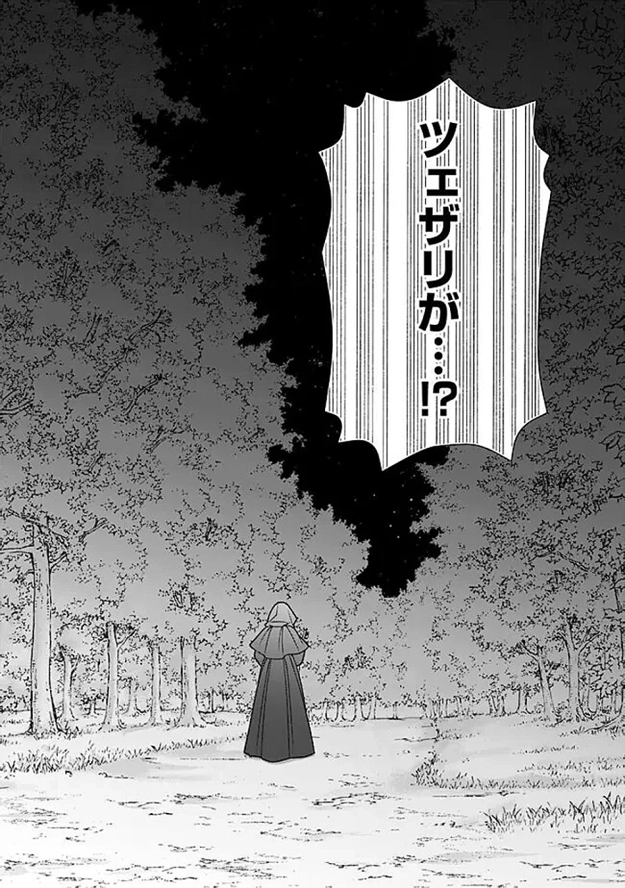 時計台の大聖女は婚約破棄に歓喜する 第9.2話 - Page 14