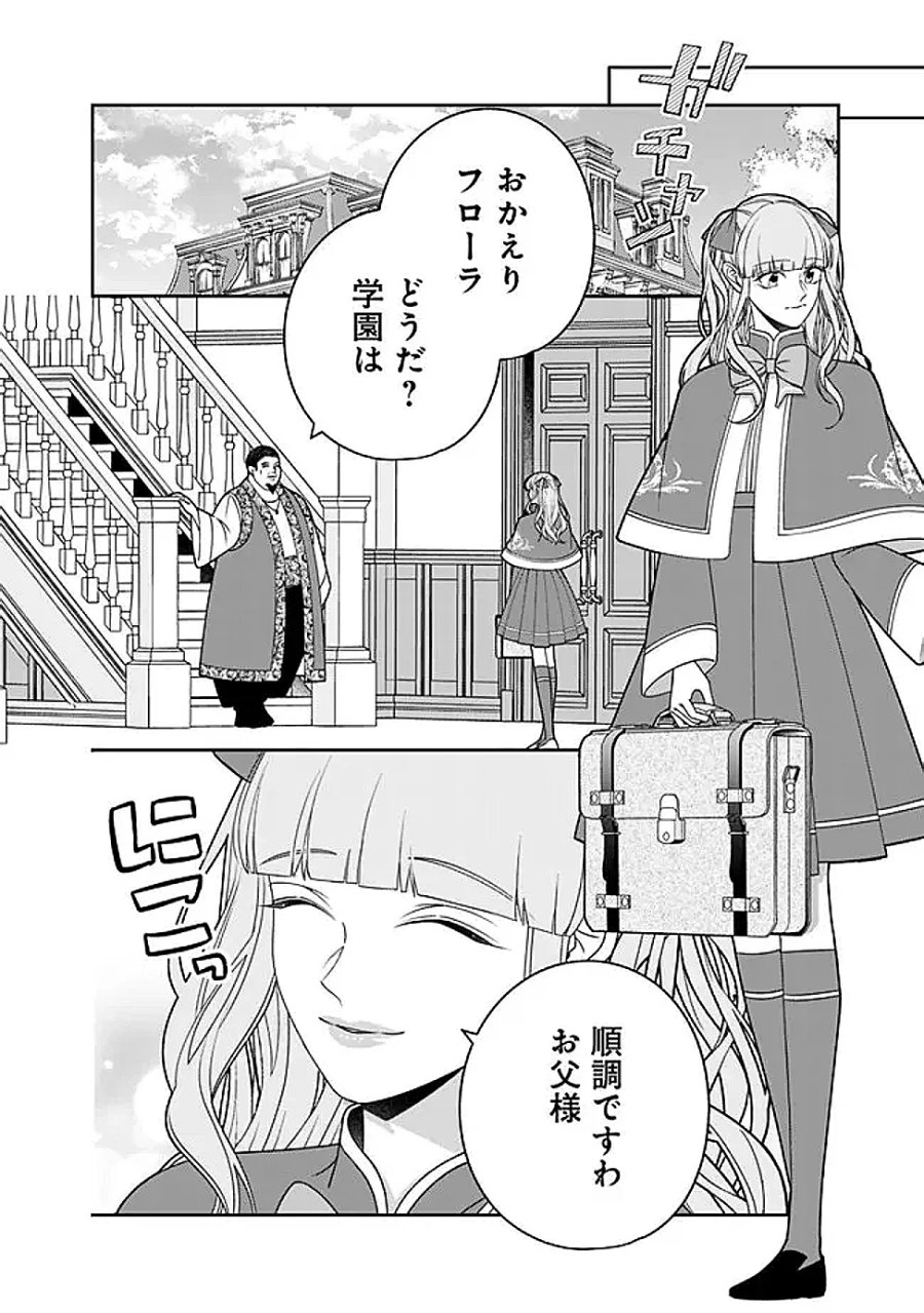 時計台の大聖女は婚約破棄に歓喜する 第9.2話 - Page 15