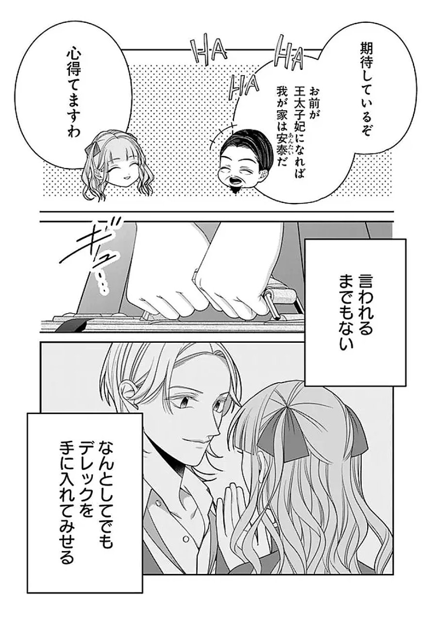 時計台の大聖女は婚約破棄に歓喜する 第9.2話 - Page 16