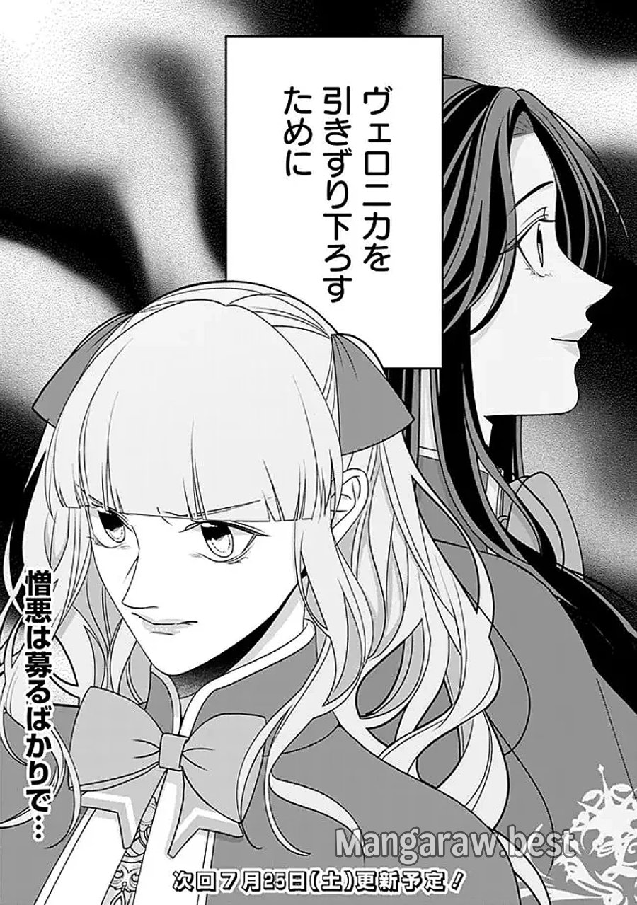 時計台の大聖女は婚約破棄に歓喜する 第9.2話 - Page 17
