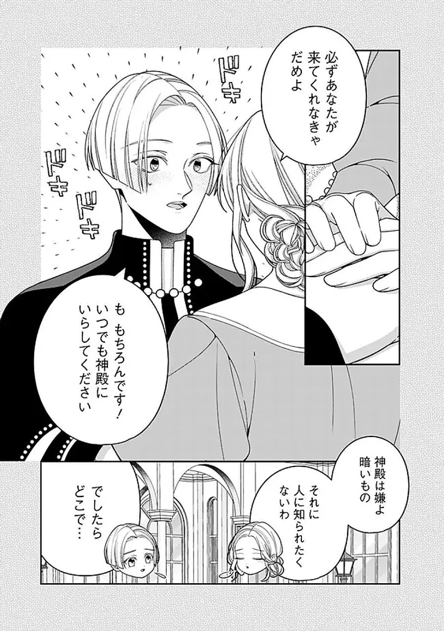 時計台の大聖女は婚約破棄に歓喜する 第9.2話 - Page 2
