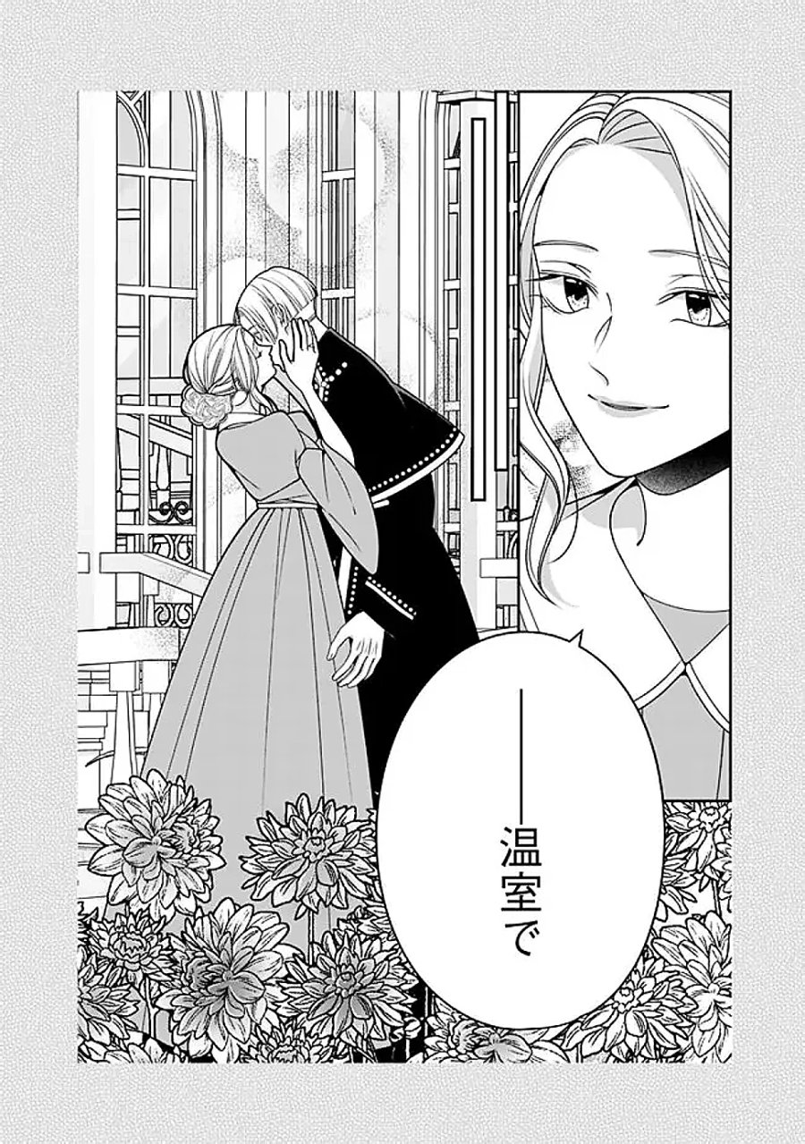 時計台の大聖女は婚約破棄に歓喜する 第9.2話 - Page 3