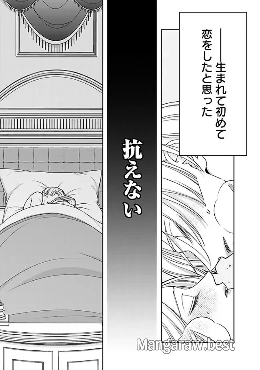 時計台の大聖女は婚約破棄に歓喜する 第9.2話 - Page 4