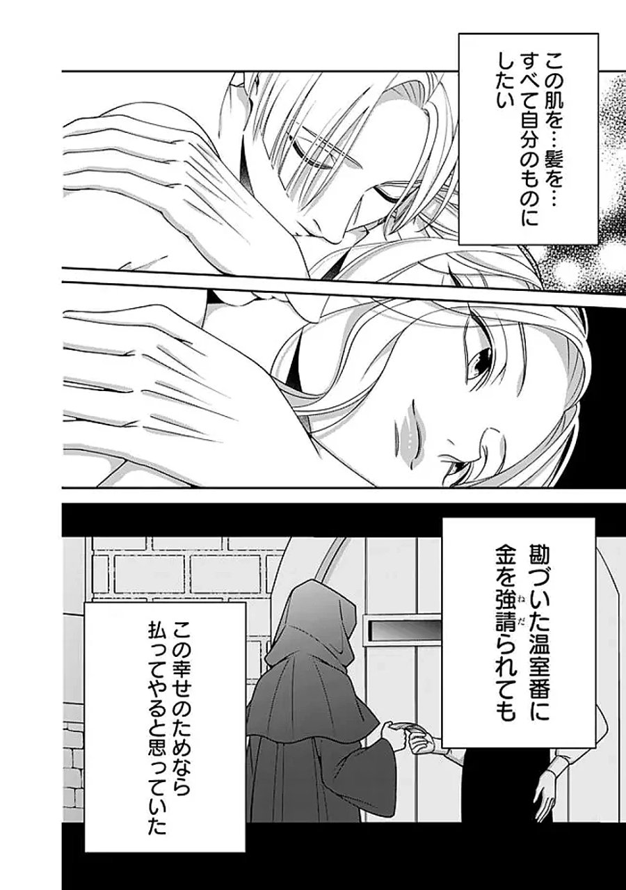 時計台の大聖女は婚約破棄に歓喜する 第9.2話 - Page 5