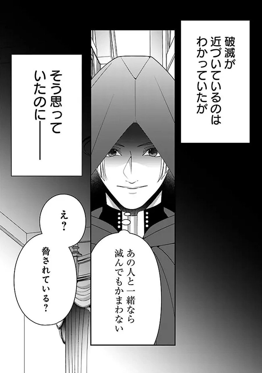 時計台の大聖女は婚約破棄に歓喜する 第9.2話 - Page 6