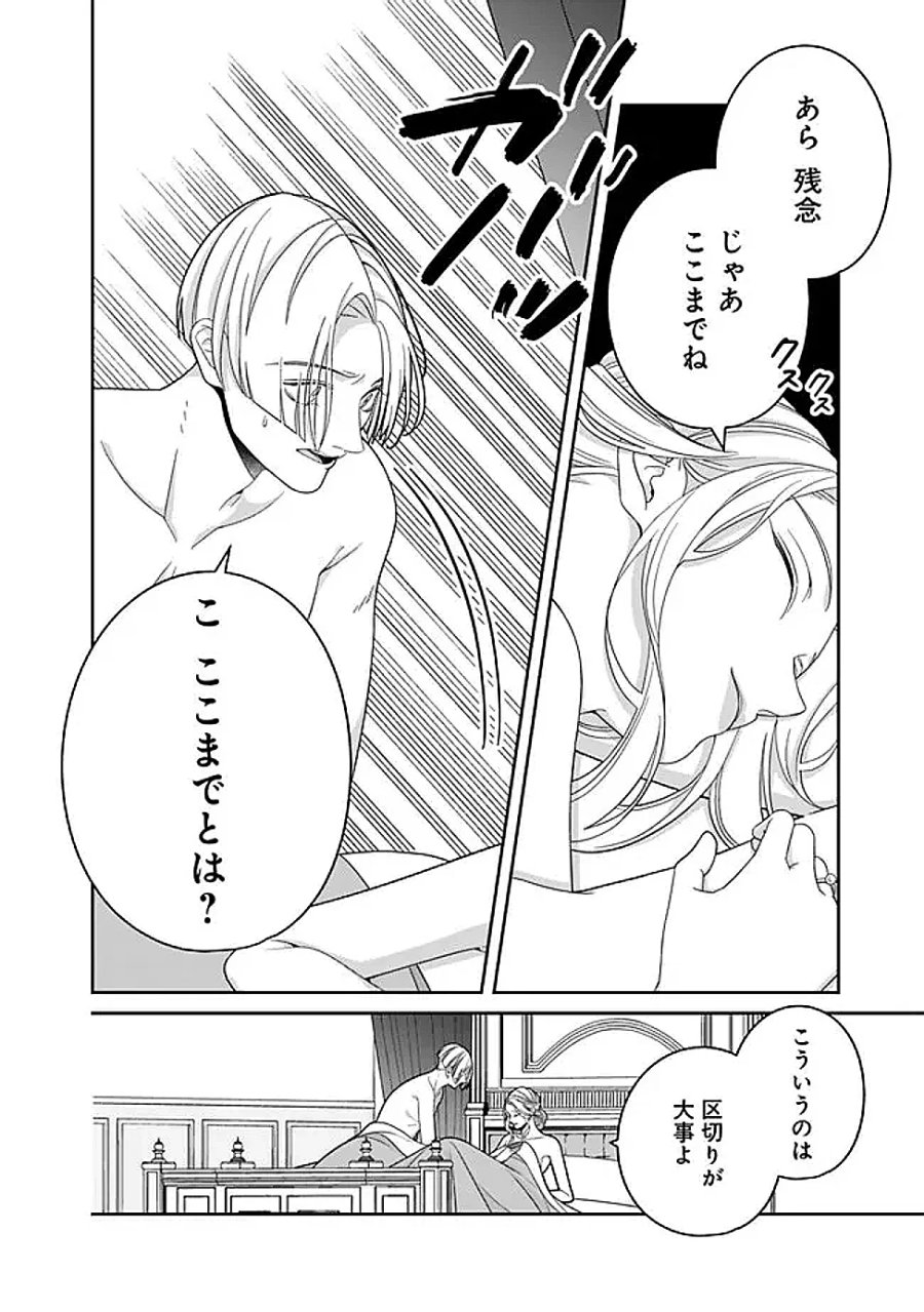 時計台の大聖女は婚約破棄に歓喜する 第9.2話 - Page 7