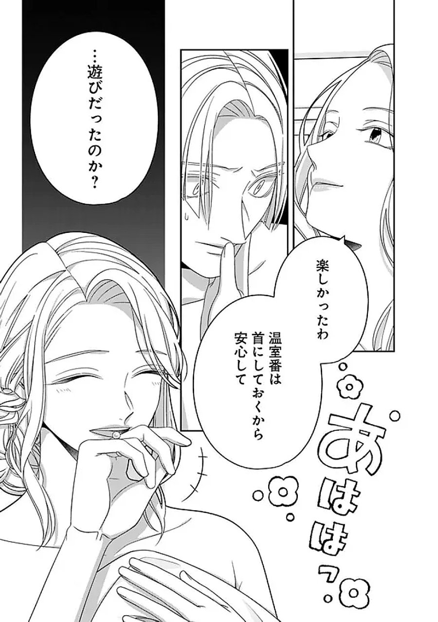 時計台の大聖女は婚約破棄に歓喜する 第9.2話 - Page 8